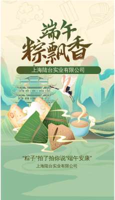 ‘’粽香前里，情系萬家‘’